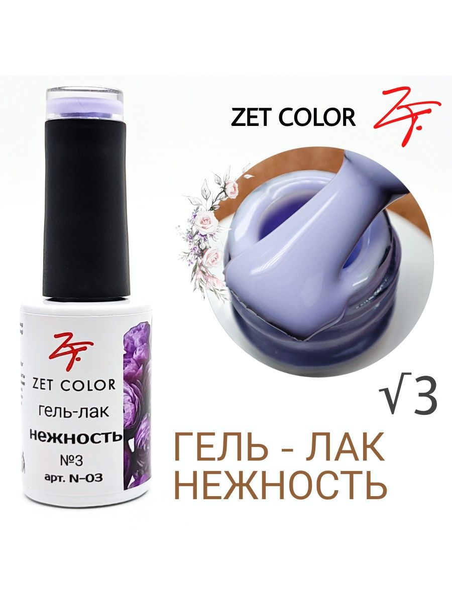 Zet color. Гель Зет колор. Зет колор палитра. Зет колор палитра гель. Зет колор база 4в 1 сиреневая.