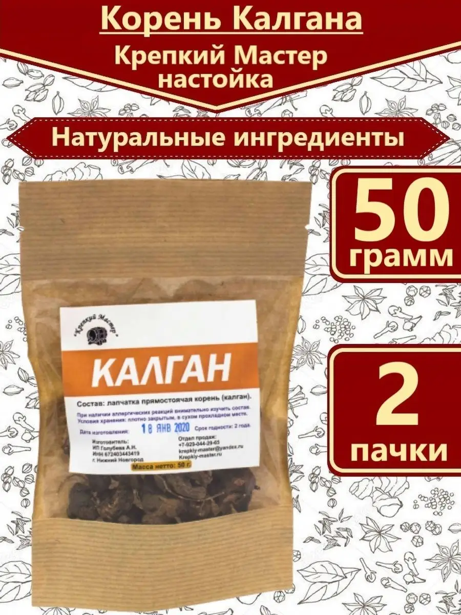 Корень Калгана Купить В Спб