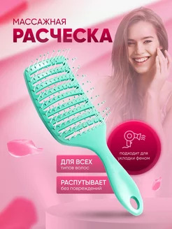 Расческа для волос массажная туннельная Makkalina 108884507 купить за 198 ₽ в интернет-магазине Wildberries