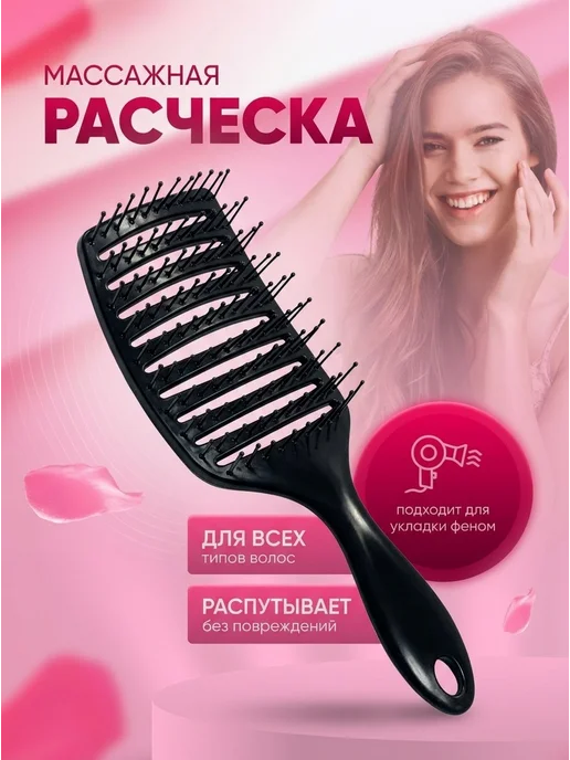 Makkalina Расческа для волос массажная туннельная, черный