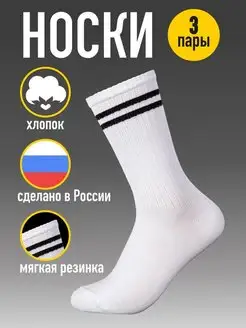 Носки высокие, однотонные, спортивные IKSON 108892856 купить за 340 ₽ в интернет-магазине Wildberries