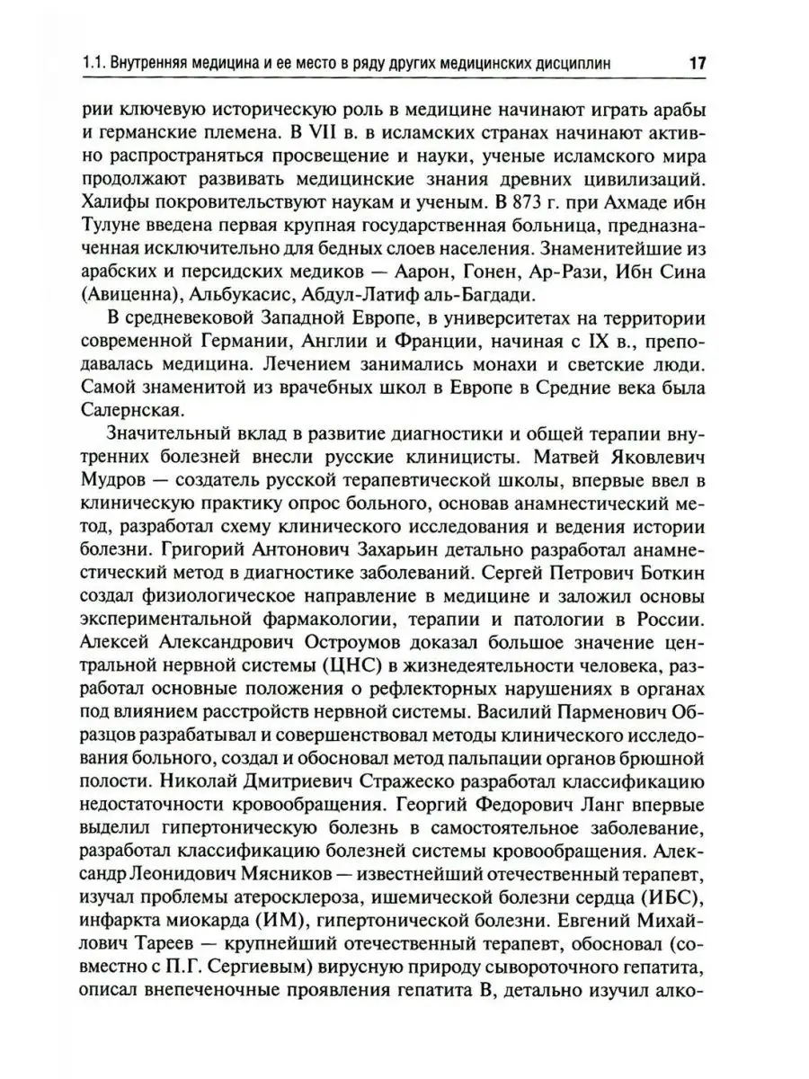 Внутренние болезни для стоматологов: ... ГЭОТАР-Медиа 108910575 купить за 1  844 ₽ в интернет-магазине Wildberries