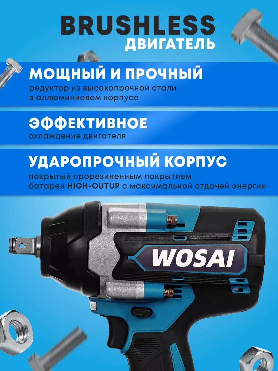 Аккумуляторный гайковерт WOSAI1500 WOSAI 108912112 купить за 10 838 ₽ в  интернет-магазине Wildberries