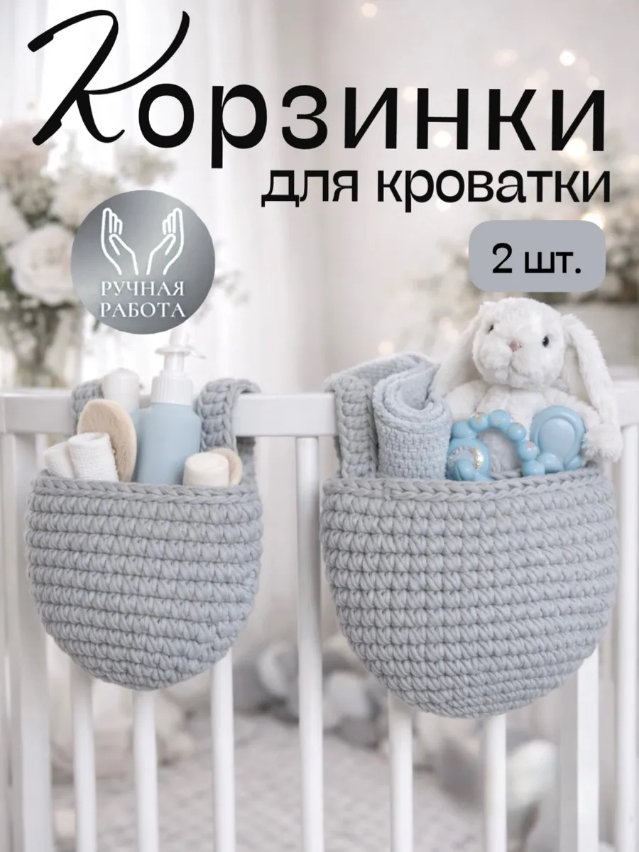Карман на кровать подвесная корзинка вязаная