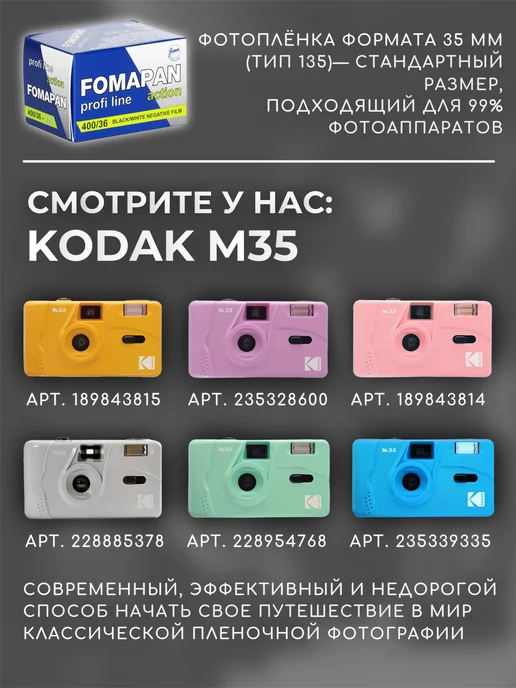 FOMA Фотопленка черно-белая FomaPan 400 35 мм 36 кадр, черный, фото 7