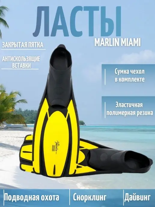 Marlin Ласты MIAMI для снорклинга