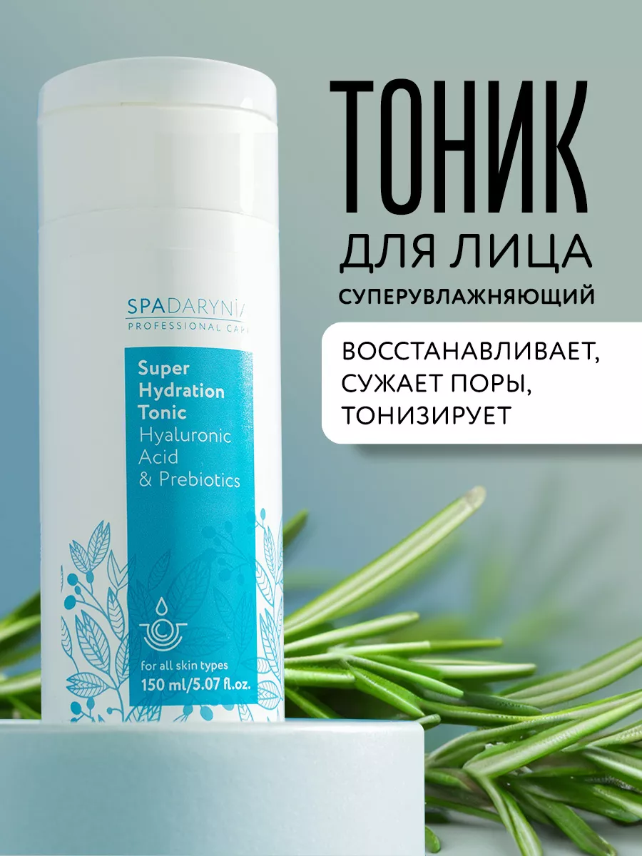 Тоник для лица увлажняющий с гиалуроновой кислотой