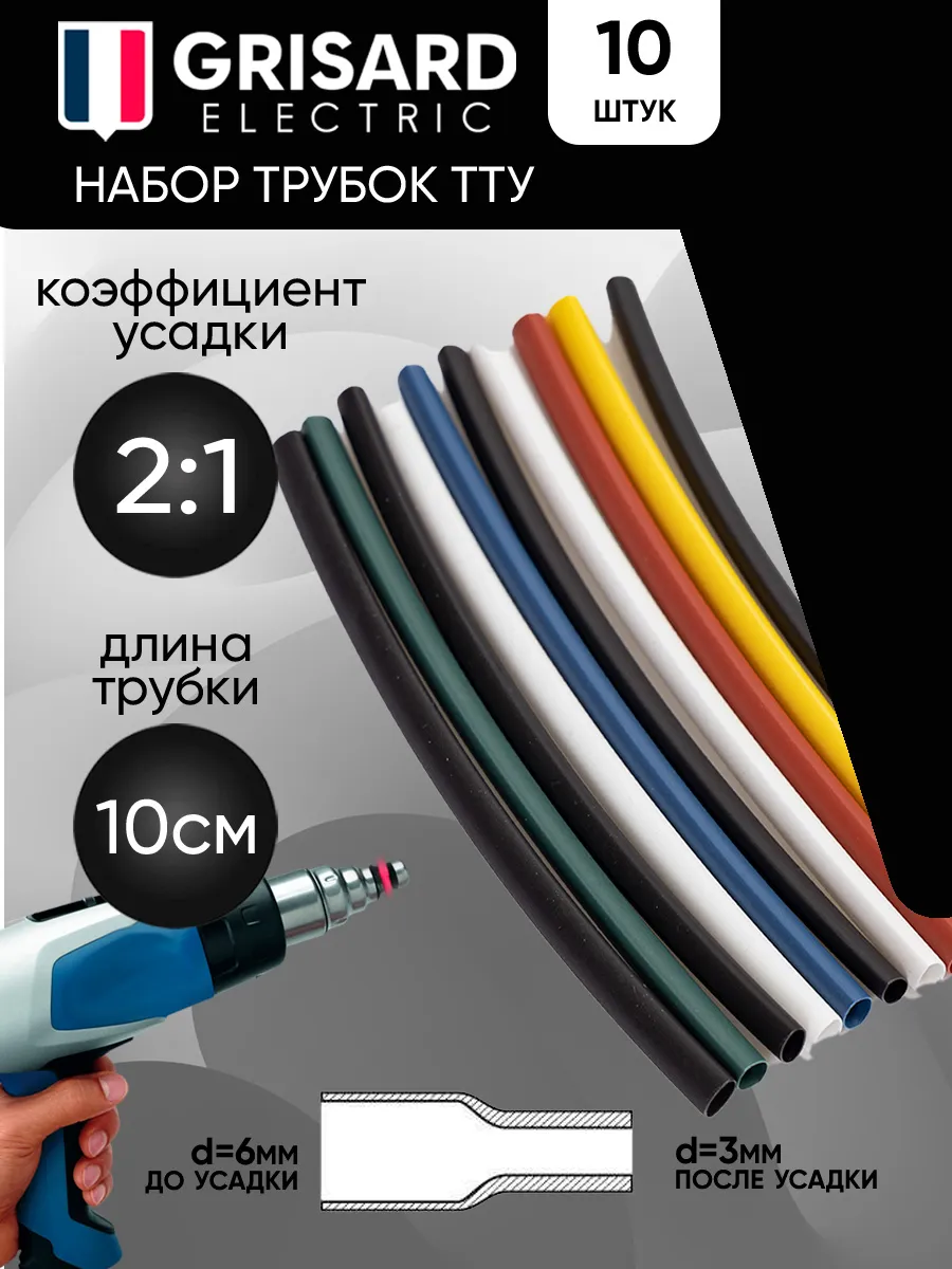 Набор термоусадочных трубок тту 6 3