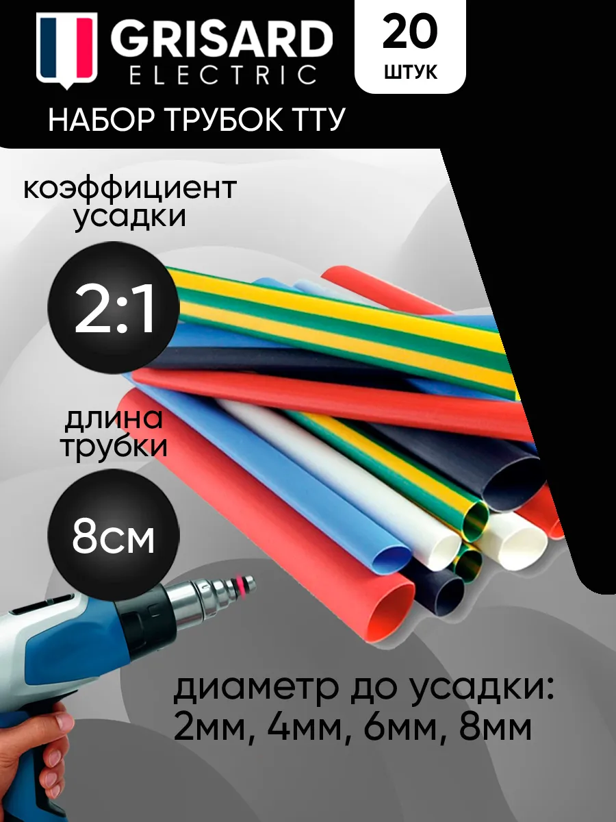 Набор термоусадочных трубок тту 2 1, 4 2, 6 3, 8 4