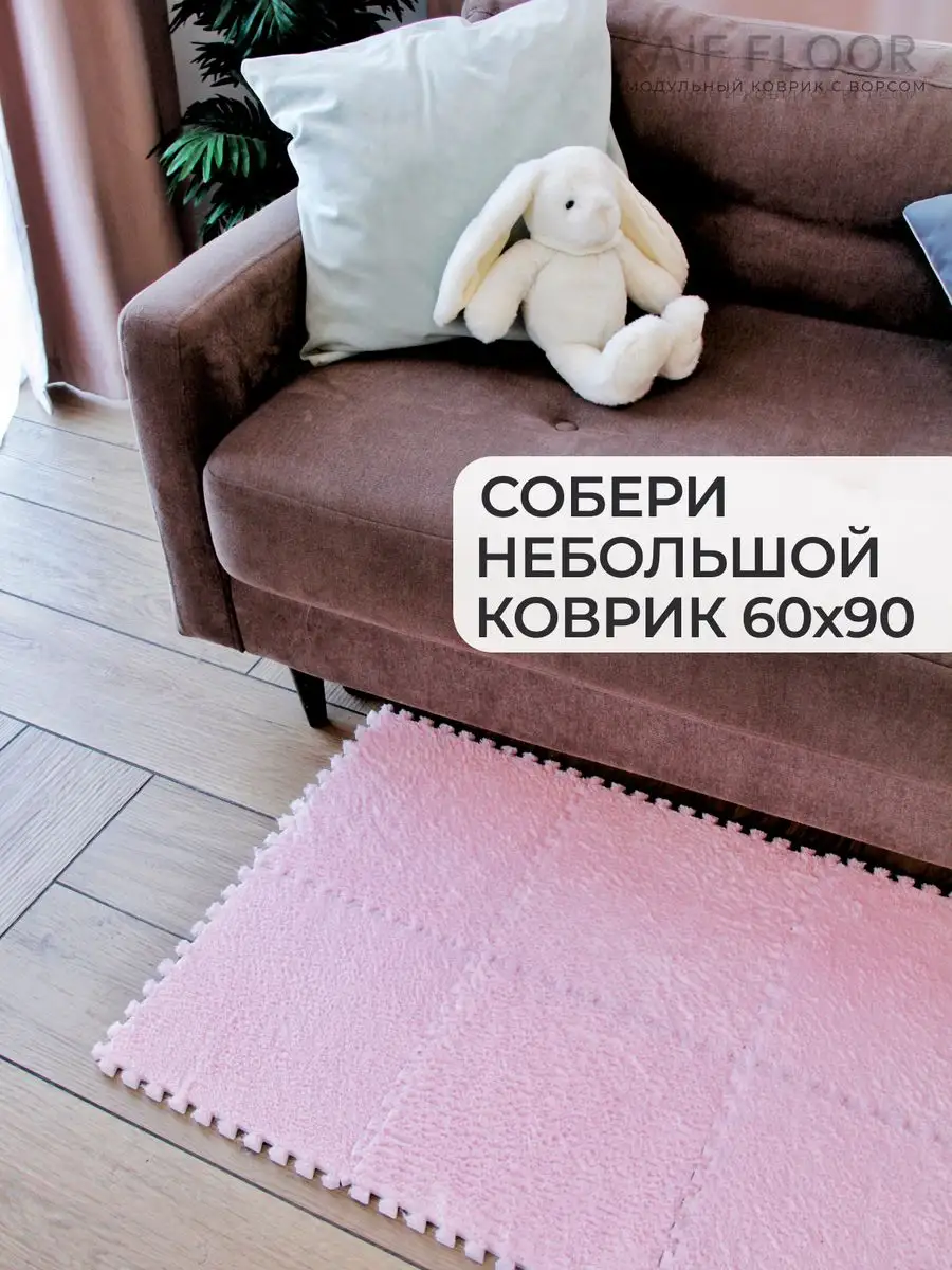 Модульный коврик пазл комнатный для взрослых и детей KAIF FLOOR 108919733  купить в интернет-магазине Wildberries