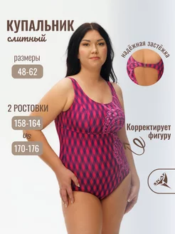 Слитный купальник утягивающий больших размеров plus size SKAT 108921502 купить за 850 ₽ в интернет-магазине Wildberries