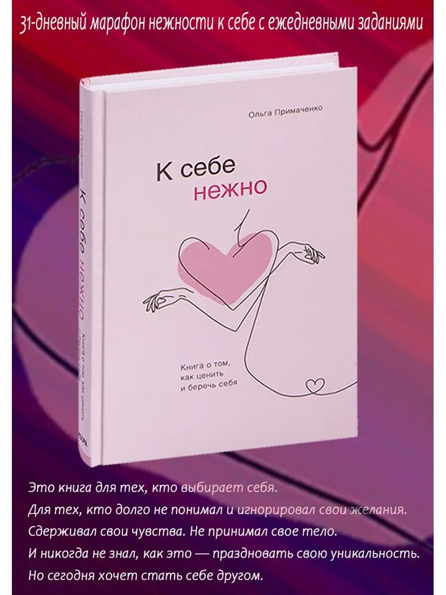 Комплект. К себе нежно + С тобой я дома Эксмо 108922204 купить за 1 283 ₽ в  интернет-магазине Wildberries