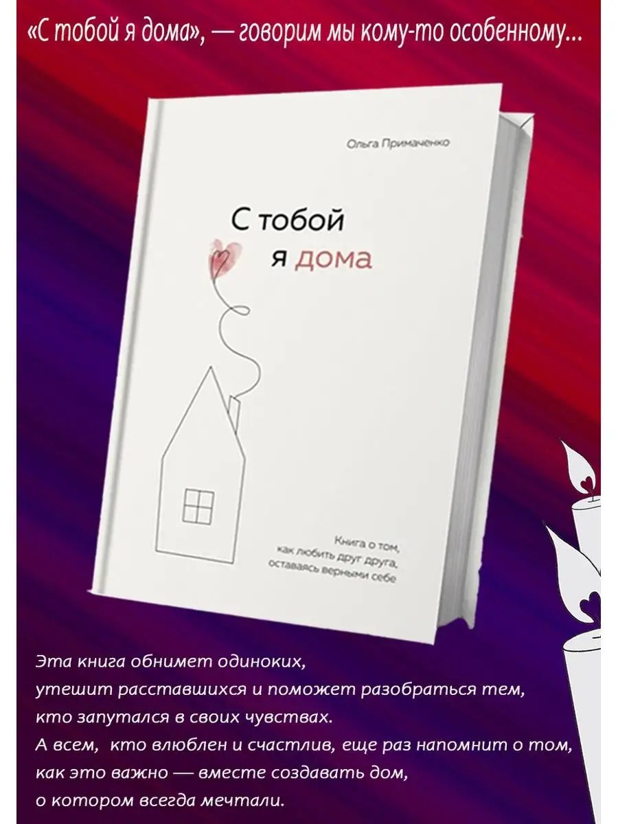 Комплект. К себе нежно + С тобой я дома Эксмо 108922204 купить за 1 283 ₽ в  интернет-магазине Wildberries