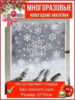 Новогодние наклейки на окна Box for you 108922566 купить за 253 ₽ в интернет-магазине Wildberries