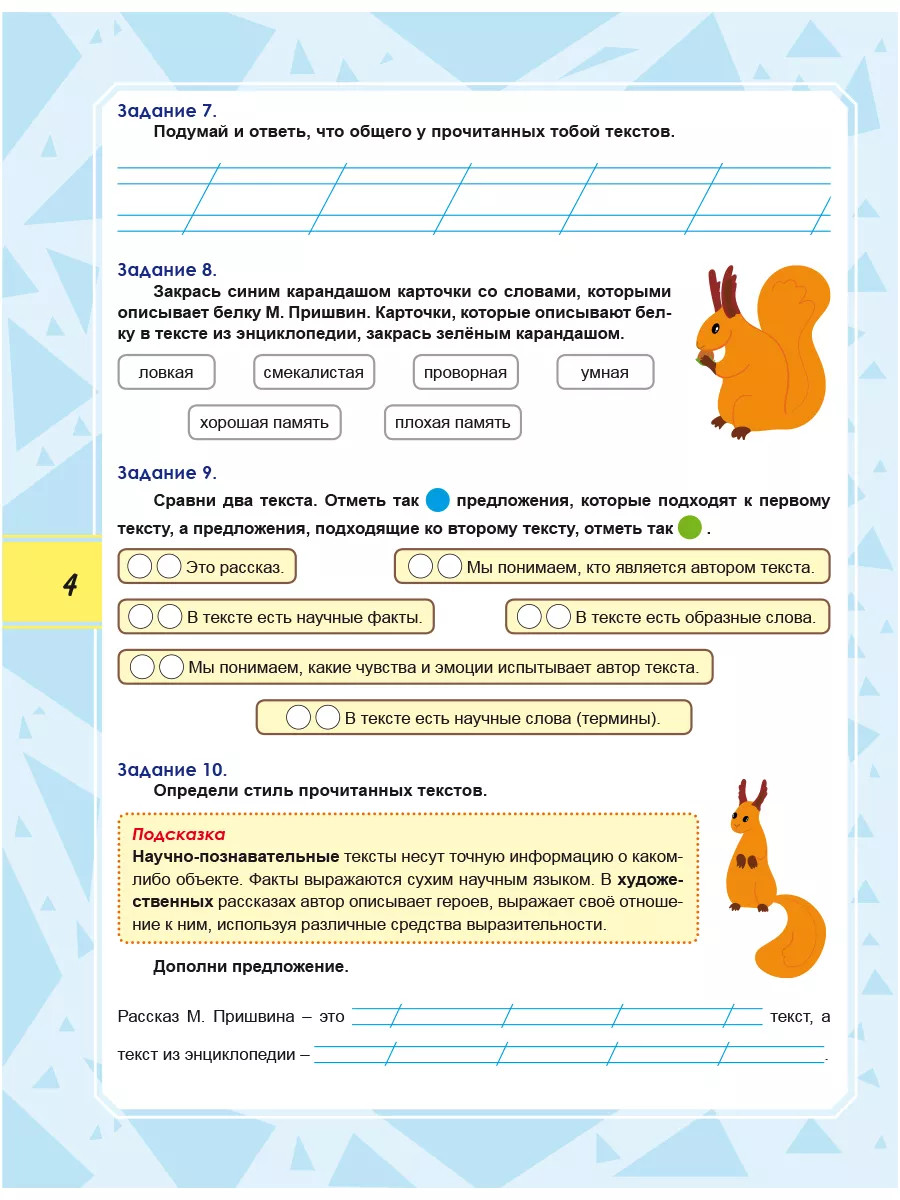 Функциональная грамотность 2 класс Тренажер для школьников Издательство  Планета 108922919 купить за 327 ₽ в интернет-магазине Wildberries