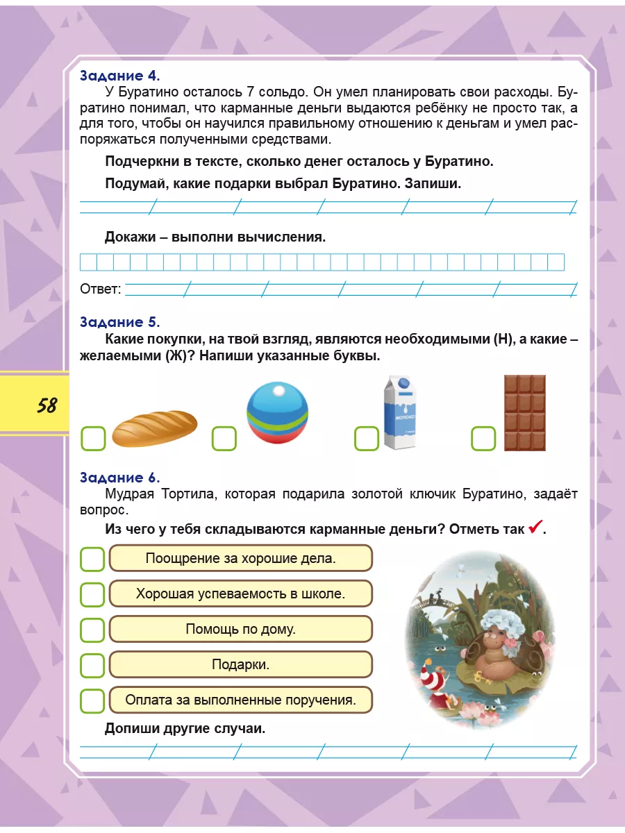 Функциональная грамотность 1 класс Тренажер для школьников Издательство  Планета 108922920 купить за 327 ₽ в интернет-магазине Wildberries