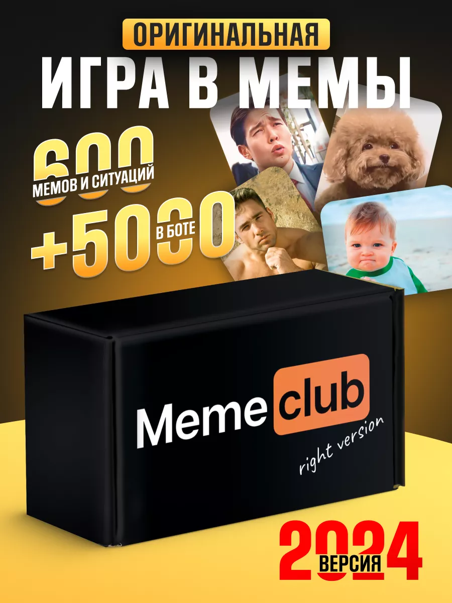 Настольные игры для компании и вечеринки что за мем What Do You Meme?  108923839 купить за 646 ₽ в интернет-магазине Wildberries