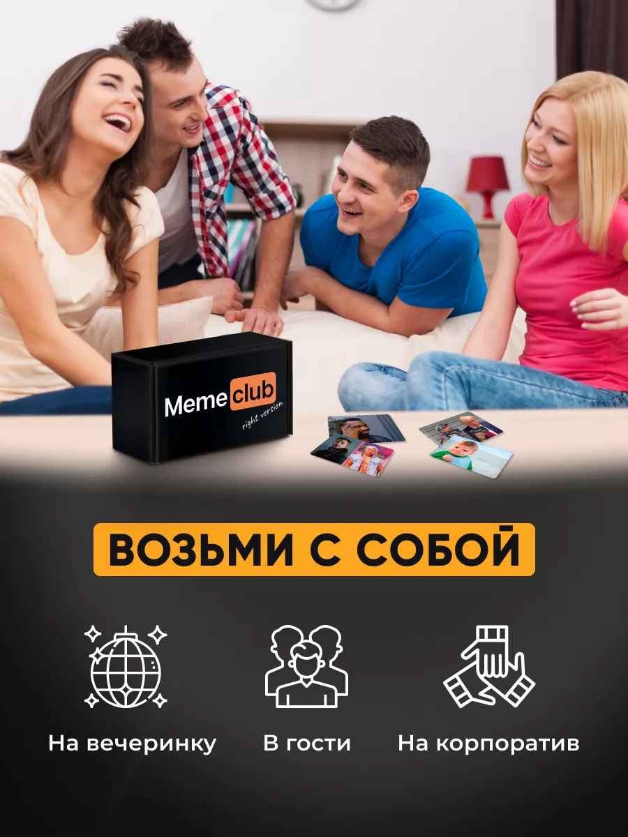 Настольные игры для компании и вечеринки что за мем What Do You Meme?  108923839 купить за 646 ₽ в интернет-магазине Wildberries