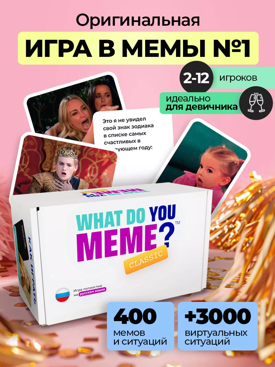 Настольные игры что за мем для компании MemeClub 108925548 купить за 646 ₽  в интернет-магазине Wildberries