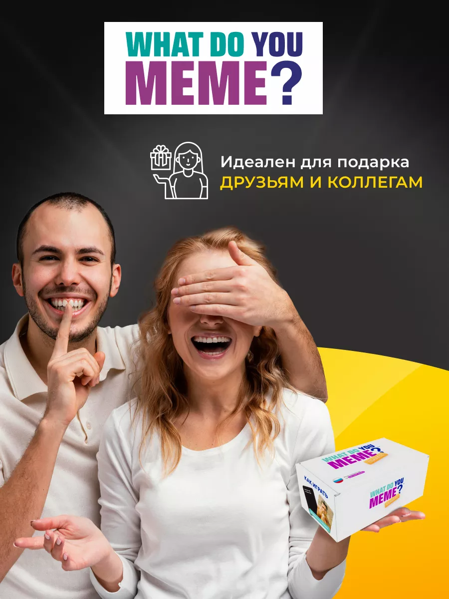 Настольные игры что за мем для компании MemeClub 108925548 купить за 629 ₽  в интернет-магазине Wildberries