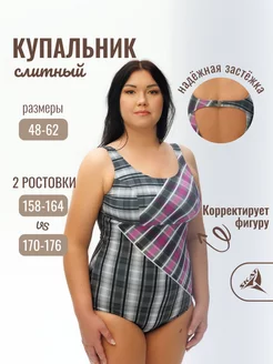 Слитный купальник утягивающий больших размеров plus size SKAT 108925849 купить за 1 145 ₽ в интернет-магазине Wildberries