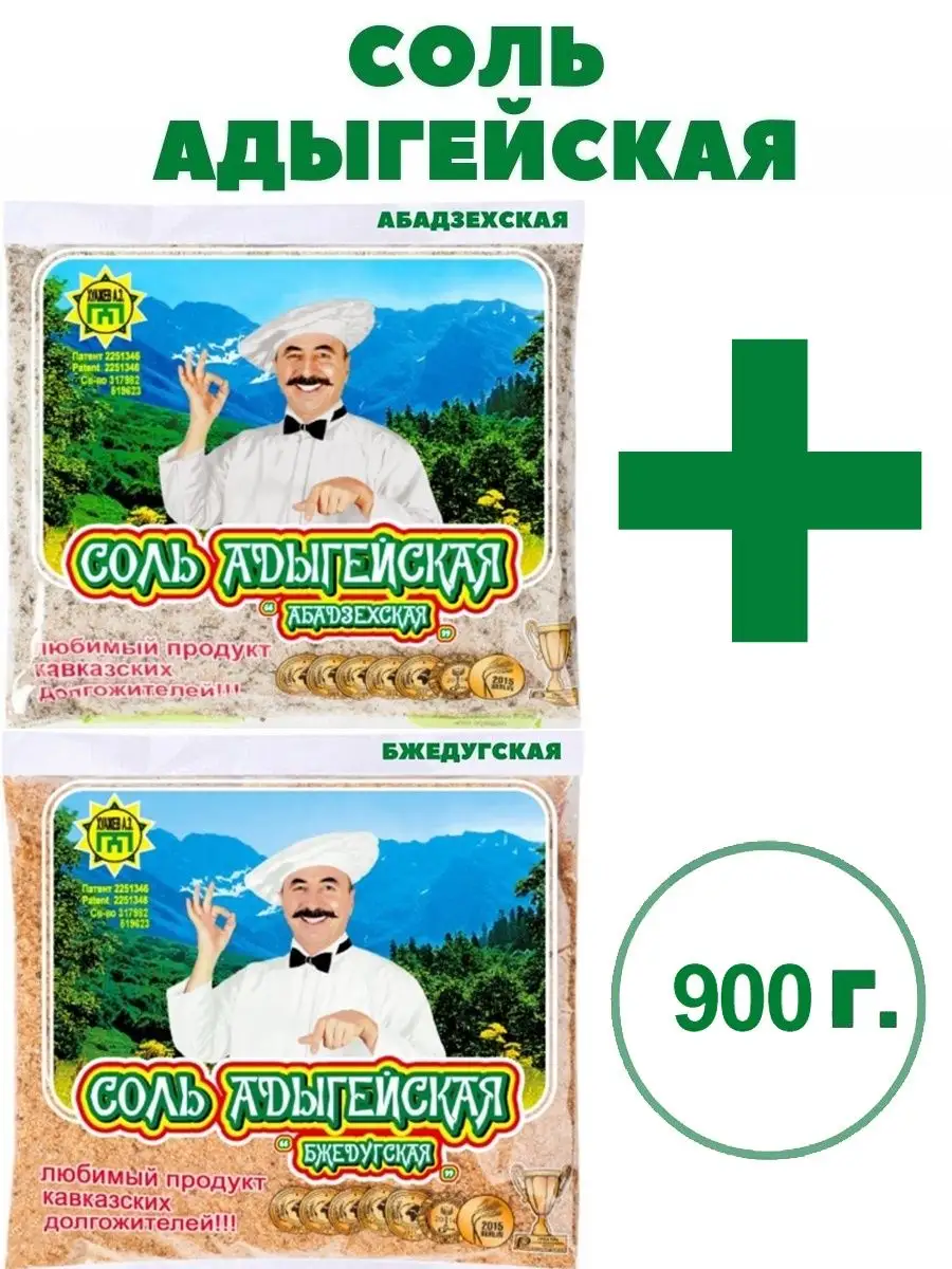 Соль Адыгейская