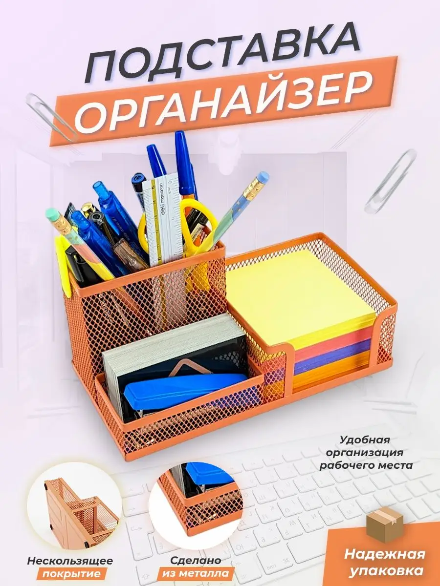 органайзер