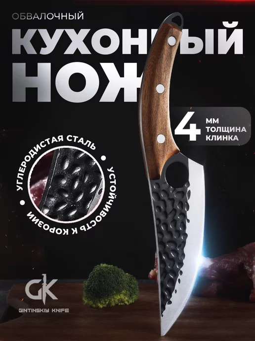 Gintinskiy Knife Обвалочный нож для кухни