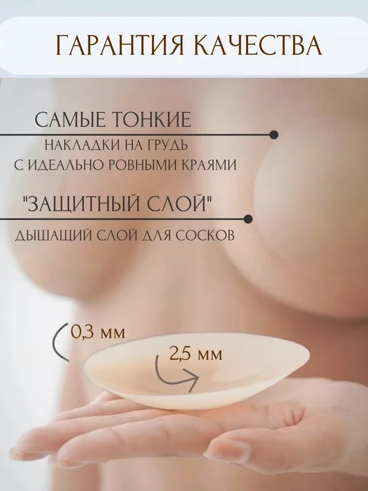 QualityShop Силиконовые накладки на грудь - наклейки на соски, белый, фото 4