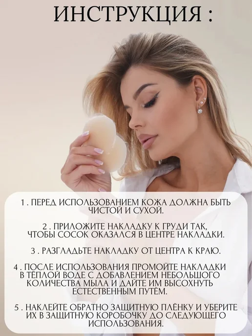 QualityShop Силиконовые накладки на грудь - наклейки на соски, белый, фото 7