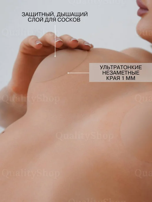 QualityShop Силиконовые накладки на грудь - наклейки на соски, бежевый, фото 3