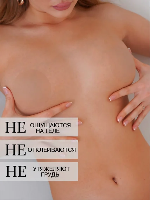 QualityShop Силиконовые накладки на грудь - наклейки на соски, бежевый, фото 4