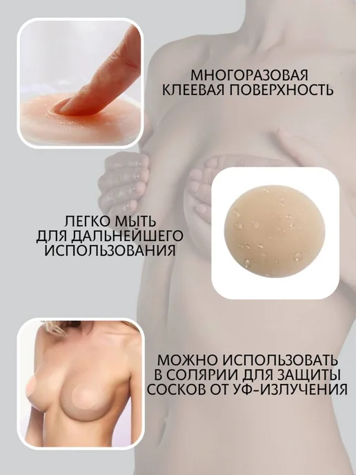 QualityShop Силиконовые накладки на грудь - наклейки на соски, бежевый, фото 6