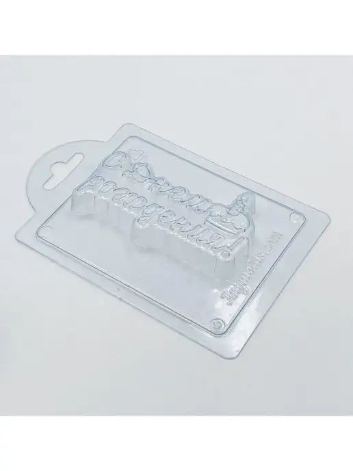AnyMolds Пластиковая форма для мыла и шоколада С Днем Рождения!Тортик, белый, фото 5
