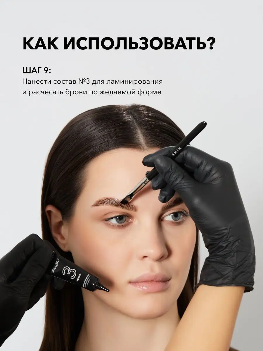 Профессиональный набор для ламинирования и укладки бровей SHIK BROW BAR  108936856 купить в интернет-магазине Wildberries