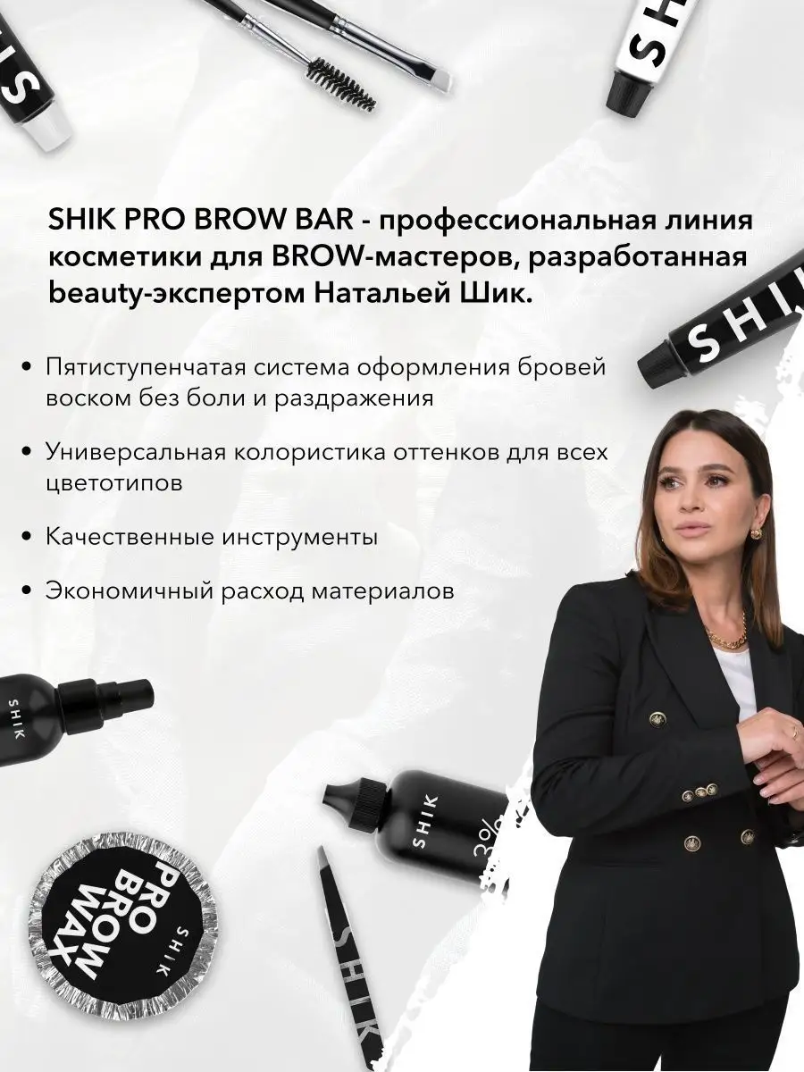 Профессиональный набор для ламинирования и укладки бровей SHIK BROW BAR  108936856 купить в интернет-магазине Wildberries