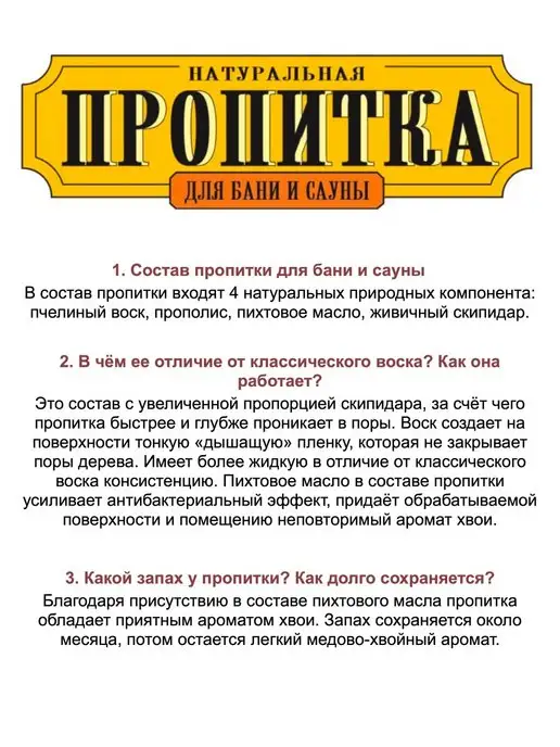 Мастер Гурий Пропитка для дерева для бани и сауны 800 мл, 400 мл, фото 2