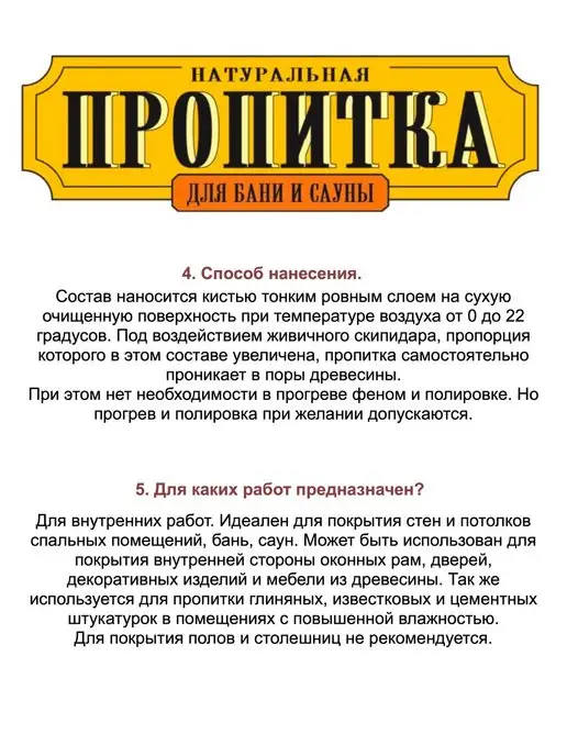 Мастер Гурий Пропитка для дерева для бани и сауны 800 мл, 400 мл, фото 3