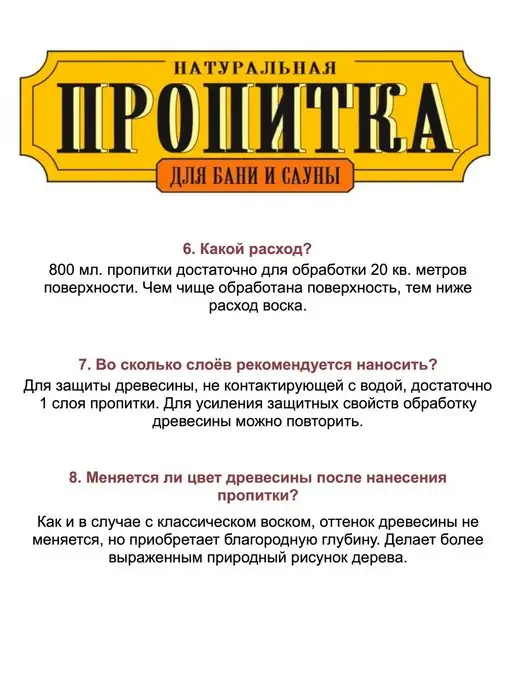 Мастер Гурий Пропитка для дерева для бани и сауны 800 мл, 400 мл, фото 4