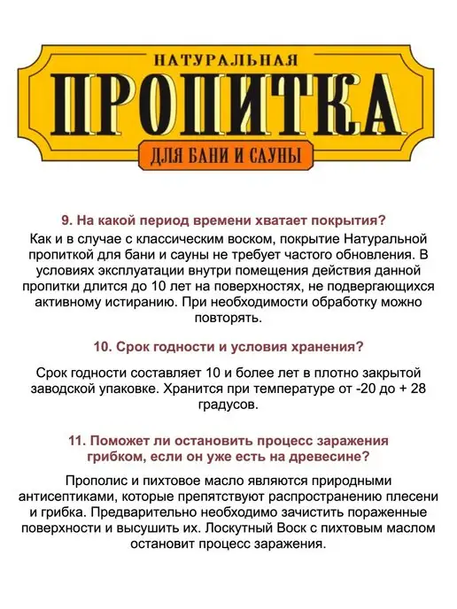 Мастер Гурий Пропитка для дерева для бани и сауны 800 мл, 400 мл, фото 5