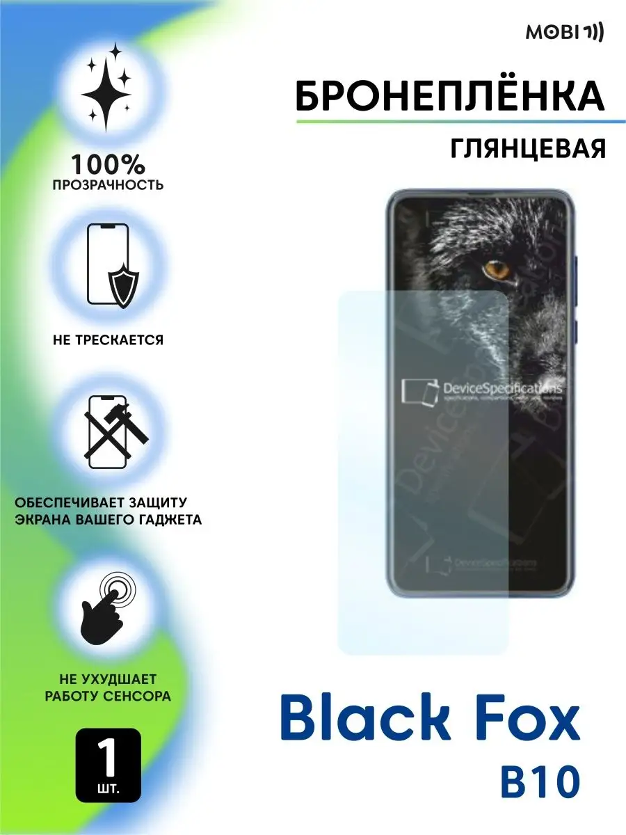 Защитная пленка на Black Fox B10 Mobi711 108940587 купить за 159 ₽ в  интернет-магазине Wildberries