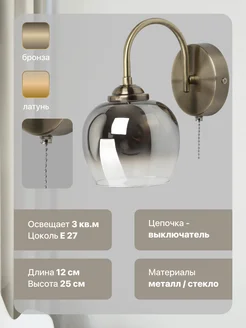 Светильник бра настенный в спальню ЯСЕНСВЕТ 108946036 купить за 705 ₽ в интернет‑магазине Wildberries