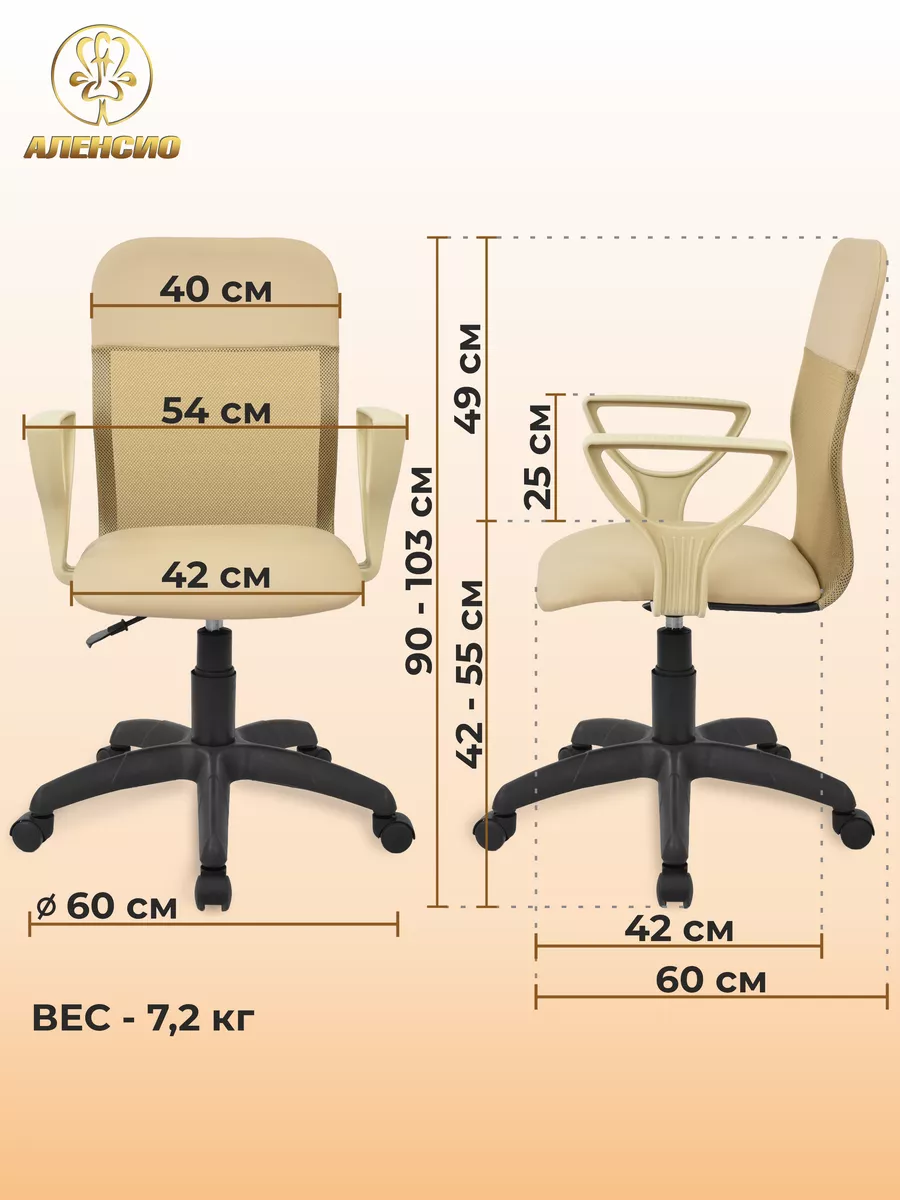 Компьютерное офисное кресло (стул) Элегия М1, бежевое АЛЕНСИО 108951709  купить за 4 343 ₽ в интернет-магазине Wildberries