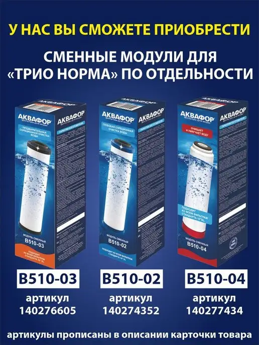Аквафор Фильтр для воды под мойку Трио Норма для жесткой воды, белый, фото 4