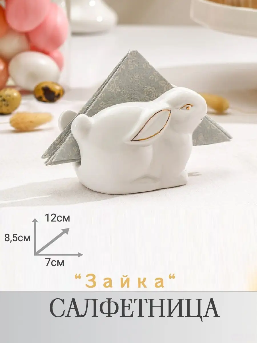 Салфетница на...