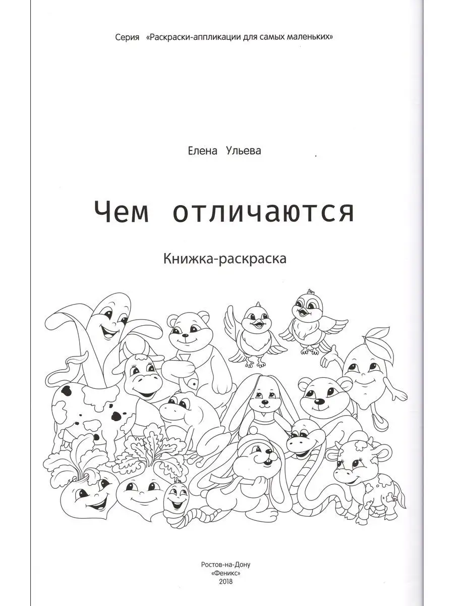 Книги раскраски для детей в Ростове-на-Дону