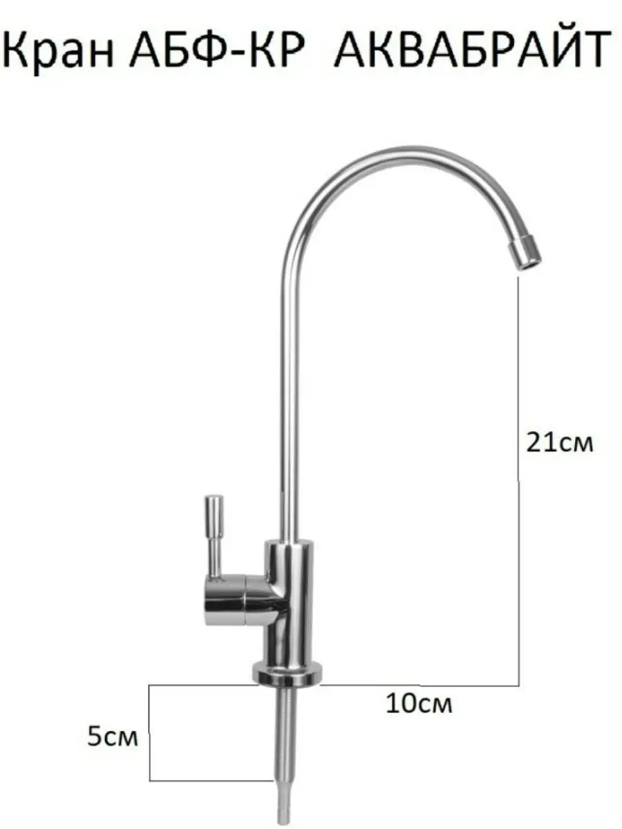 Кран для фильтра питьевой воды Барьер Аквафор Гейзер Аквабрайт 108979212  купить за 780 ₽ в интернет-магазине Wildberries