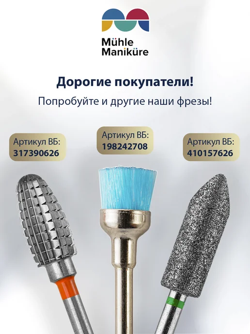 Muhle Manikure Фреза для маникюра и педикюра полировщик безопасная, 3 шт, фото 2