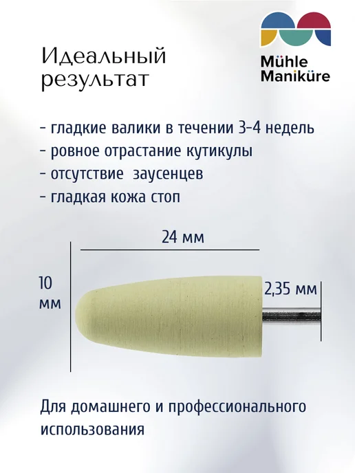 Muhle Manikure Фреза для маникюра и педикюра полировщик безопасная, 3 шт, фото 4