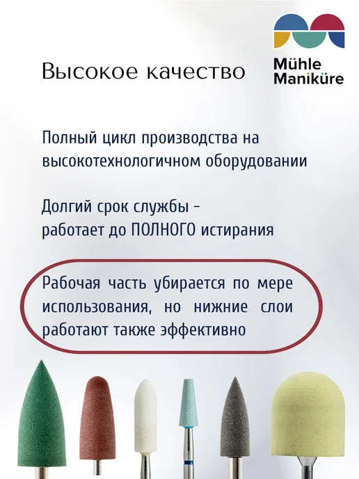 Muhle Manikure Фреза для маникюра и педикюра полировщик безопасная, 3 шт, фото 6
